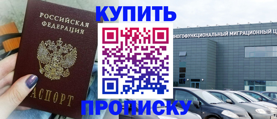 временная регистрация надежно в Зеленокумске