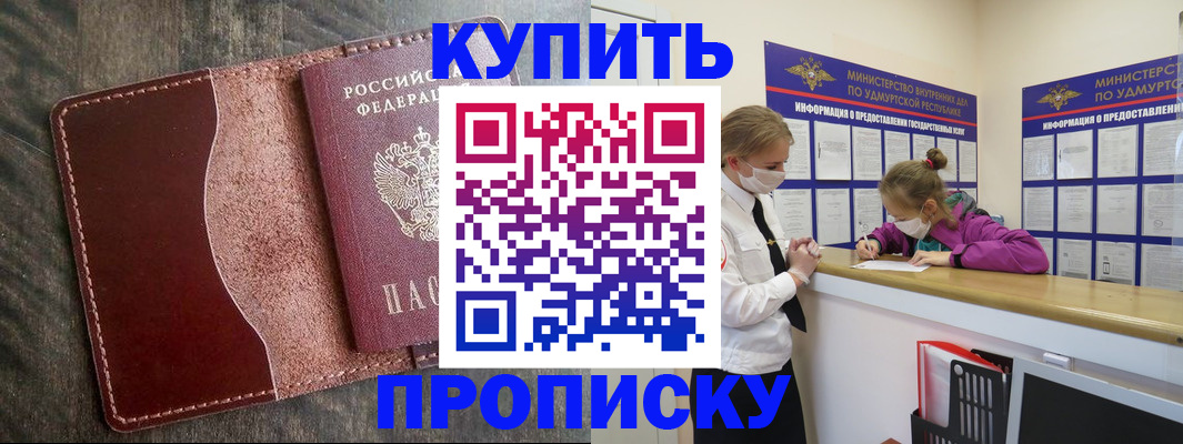 временная регистрация купить в Зеленокумске